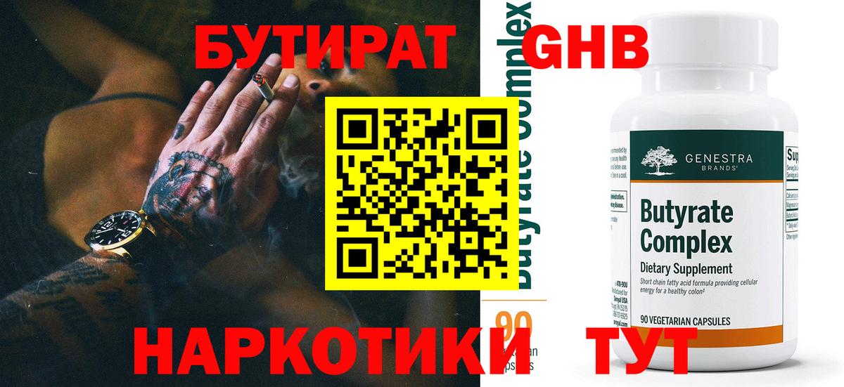 Бутират 99% Кольчугино