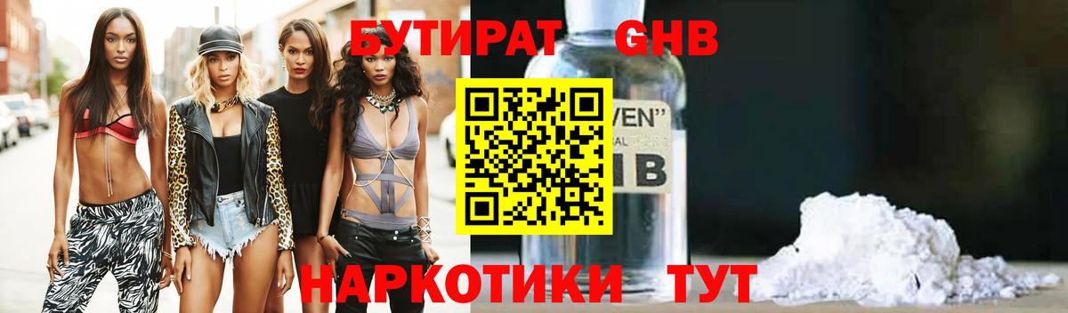 Кольчугино  БУТИРАТ 99%  Вход с VPN 