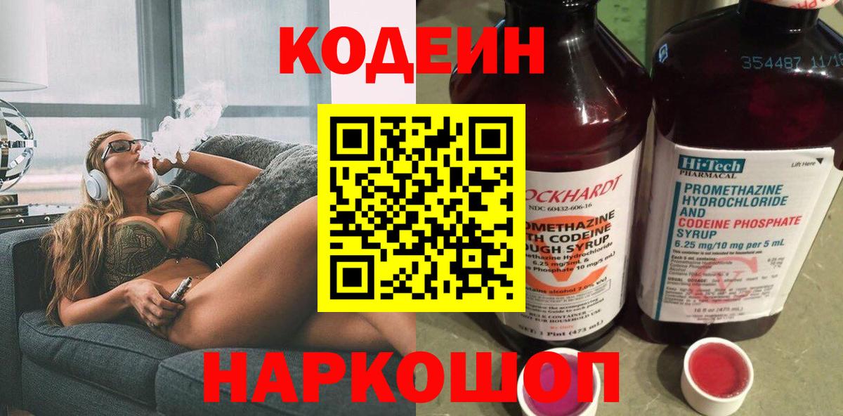Кодеиновый сироп Lean Purple Drank Кольчугино
