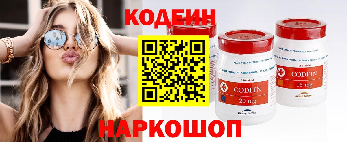 Кольчугино  Codein Purple Drank  Вход с VPN 