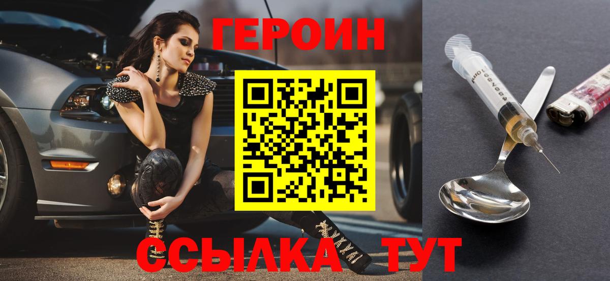 Героин VHQ Кольчугино
