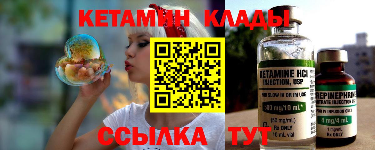 КЕТАМИН VHQ Кольчугино