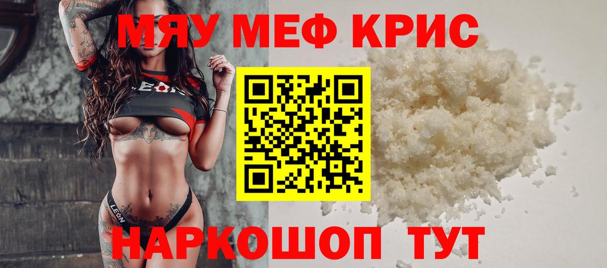 МЕФ mephedrone  Вход с VPN  Кольчугино  где купить наркотик  МЕФ 4 MMC  МЕФ 