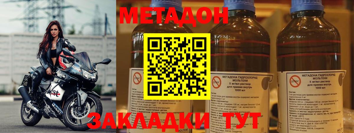 Кольчугино  МЕТАДОН methadone  Метадон кристалл  Вход с VPN 